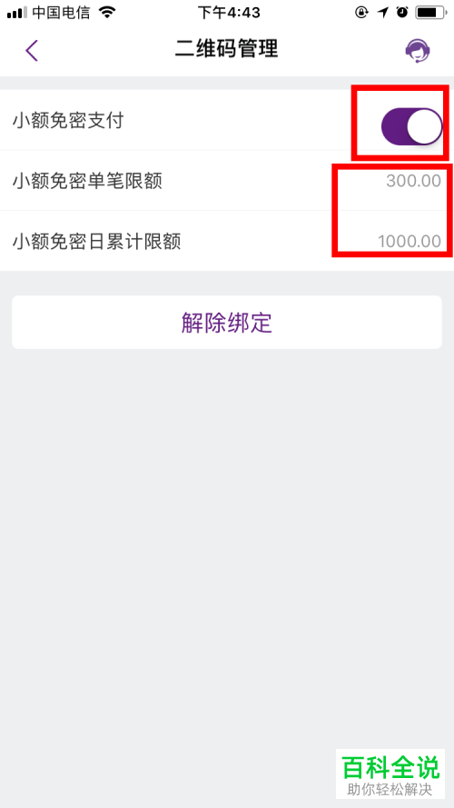 如何打开光大银行App的付款码免密支付功能