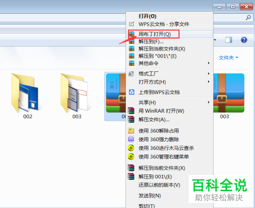 如何打开电脑中的7Z文件