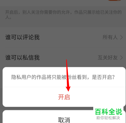 如何打开手机版快手的隐私用户功能