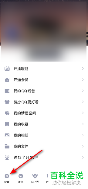 如何打开手机版QQ中附近临时会话的显示