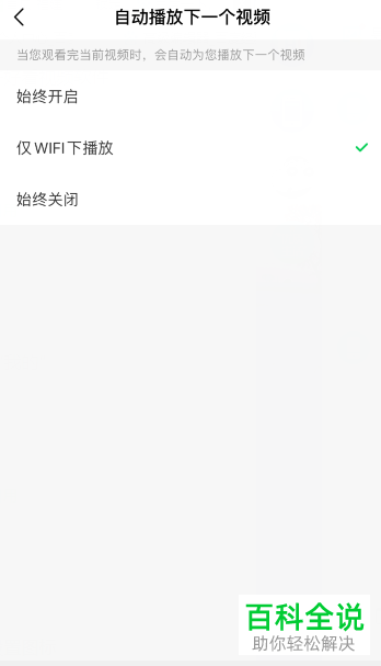 如何打开好看视频中自动播放下一个视频功能