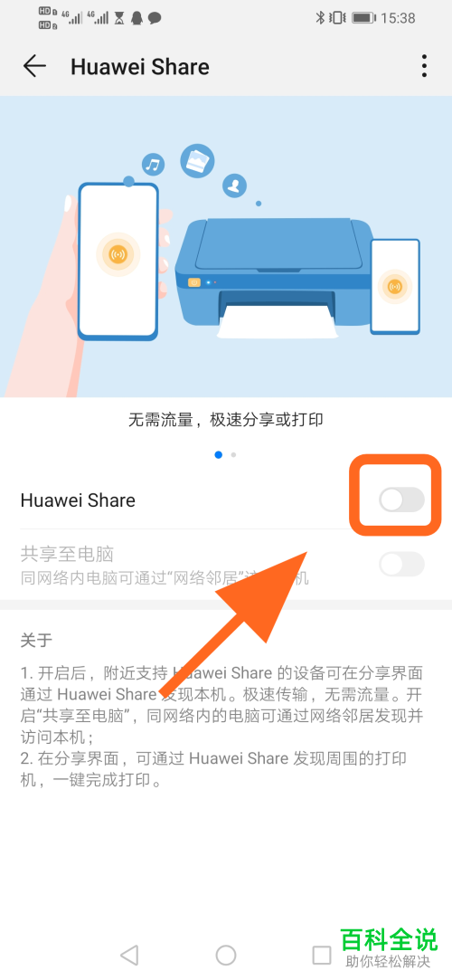 如何打开华为手机的Huawei Share功能
