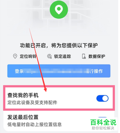 如何打开华为手机查找设备功能
