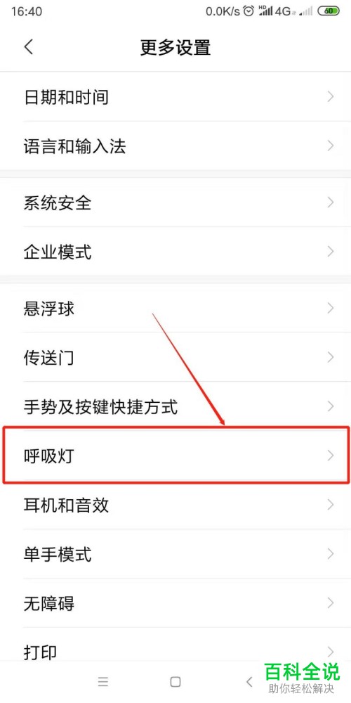 如何打开或关闭小米手机的充电呼吸灯常亮功能