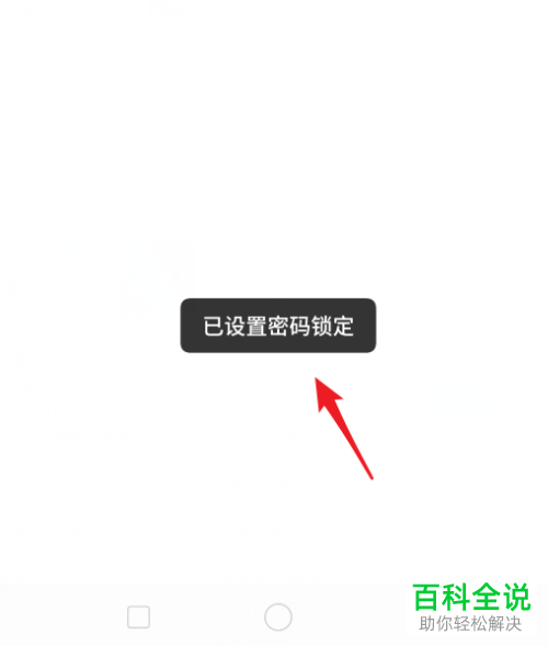 如何打开手机版WPS的密码锁定功能