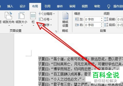如何对word2019文档里选中的文字进行分栏