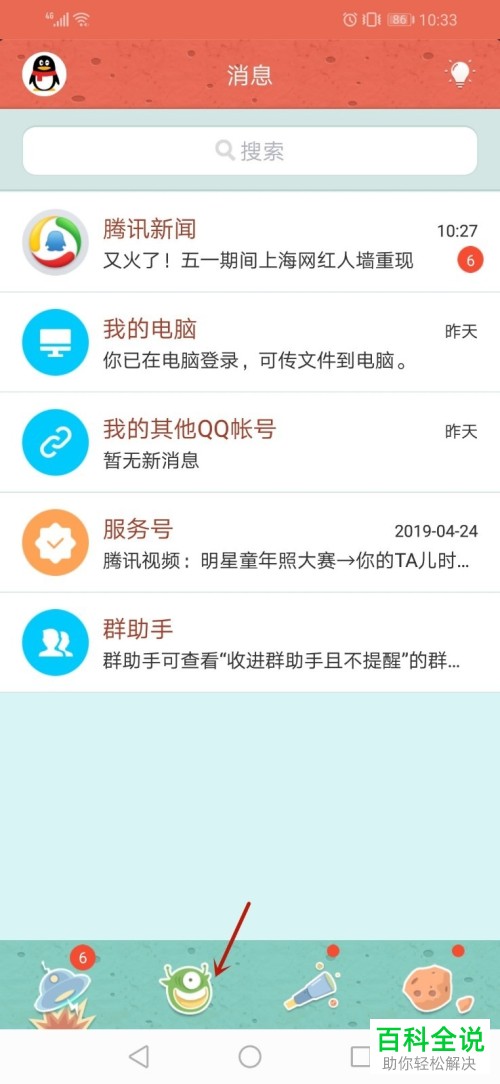 如何打开新版QQ的悄悄话功能