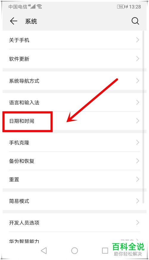 如何对华为手机的系统时间进行手动设置