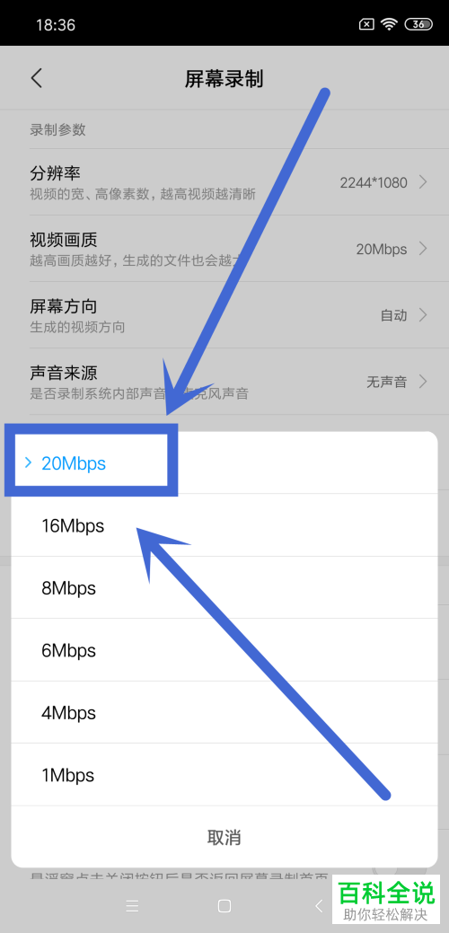 如何调整小米8SE手机中屏幕录制的视频的画质?