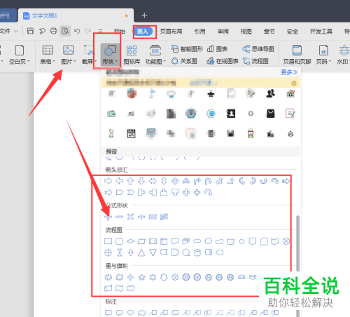 如何单独导出电脑wps文档中创建的形状