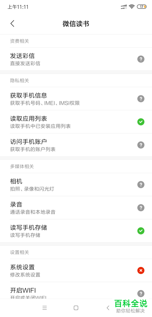 如何调节微信读书的亮度？