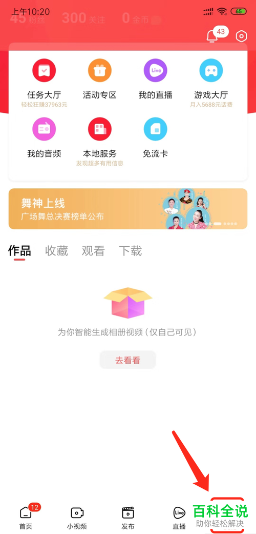 如何打开手机版好看视频中的手机号短信登录功能