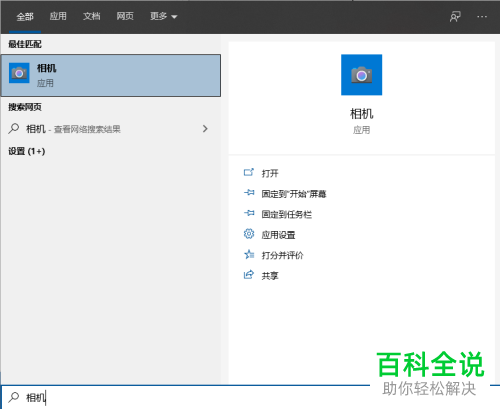 如何打开win10笔记本电脑相机访问权限