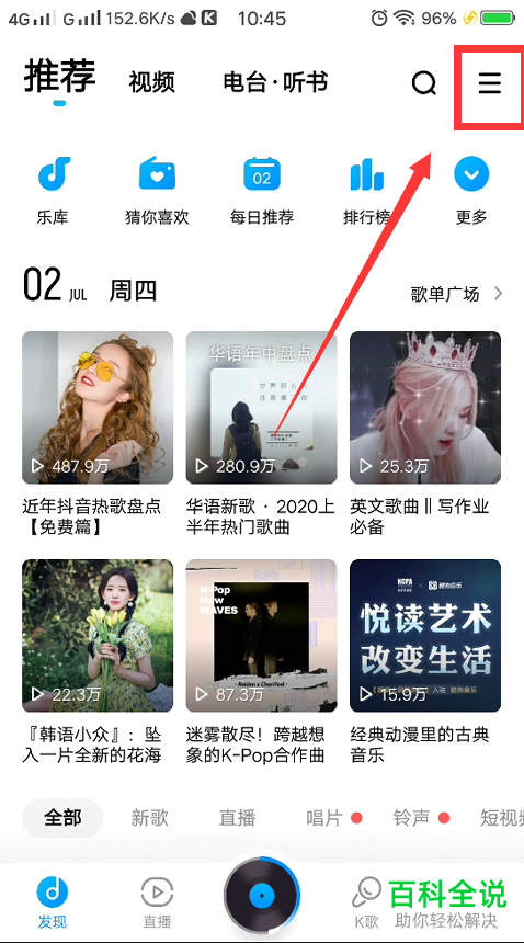 如何打开手机版酷狗音乐的驾驶模式