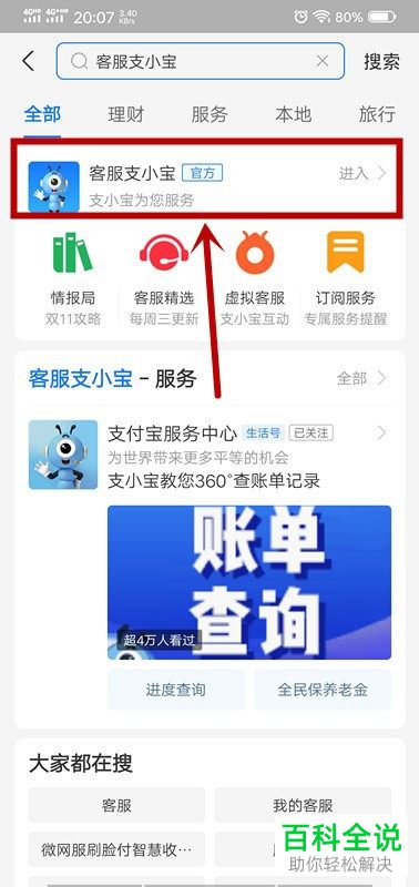 如何打开手机版支付宝中客服支小宝的服务周刊推动通知