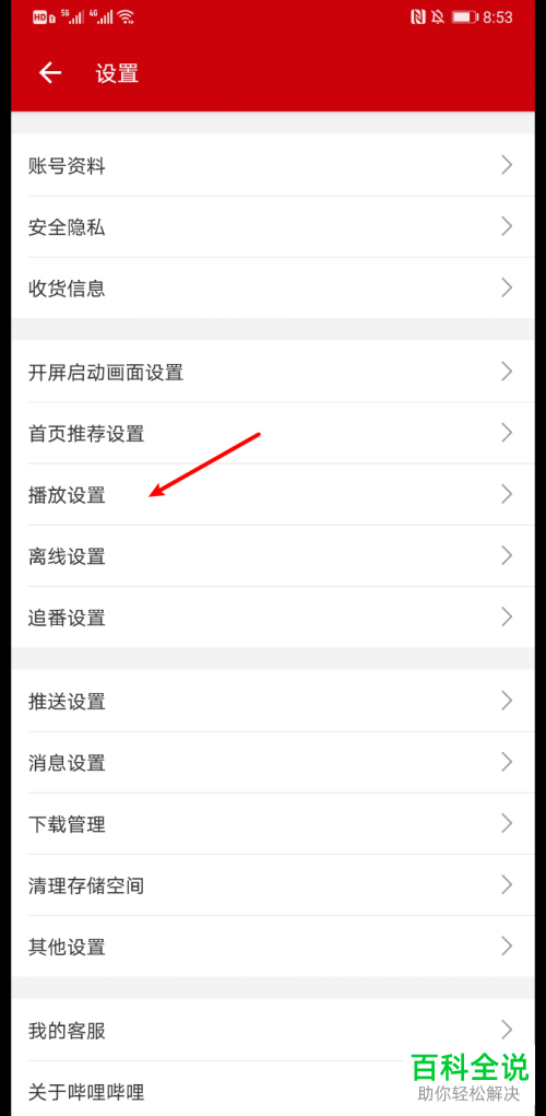 如何打开哔哩哔哩中的双指旋屏功能