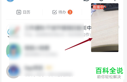 如何打开iPhone苹果手机钉钉中的悬浮窗功能