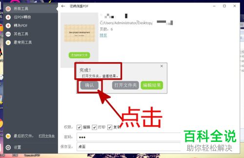 如何打开电脑版PDF文件的密码保护功能