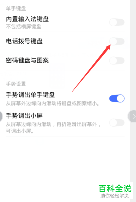 如何打开vivo手机电话拨号键盘