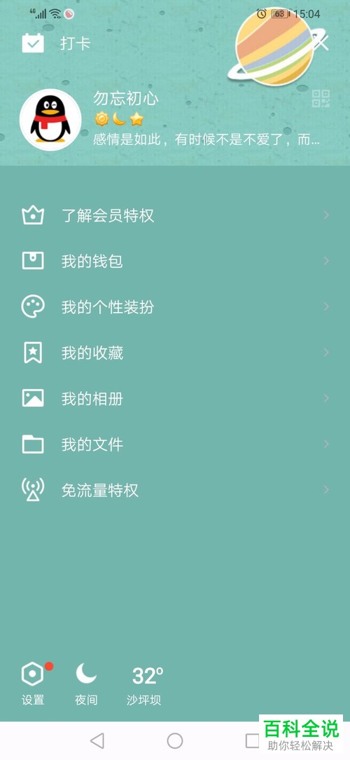 如何调整手机QQ主页中的背景