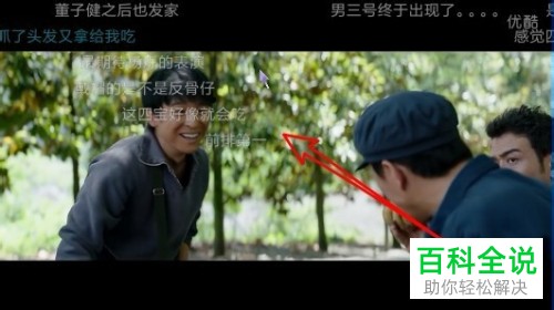 如何打开手机版优酷视频中的弹幕多行显示功能