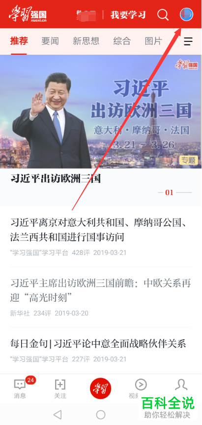 如何对学习强国app的版本进行检查更新与升级