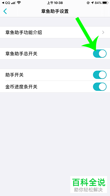 如何打开或者关闭手机版章鱼输入法的章鱼助手