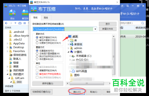 如何打开电脑中的7Z文件