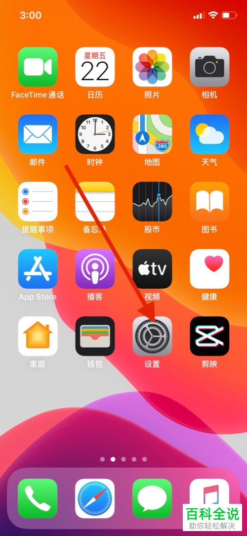 如何打开苹果iPhone手机中的文本替换功能