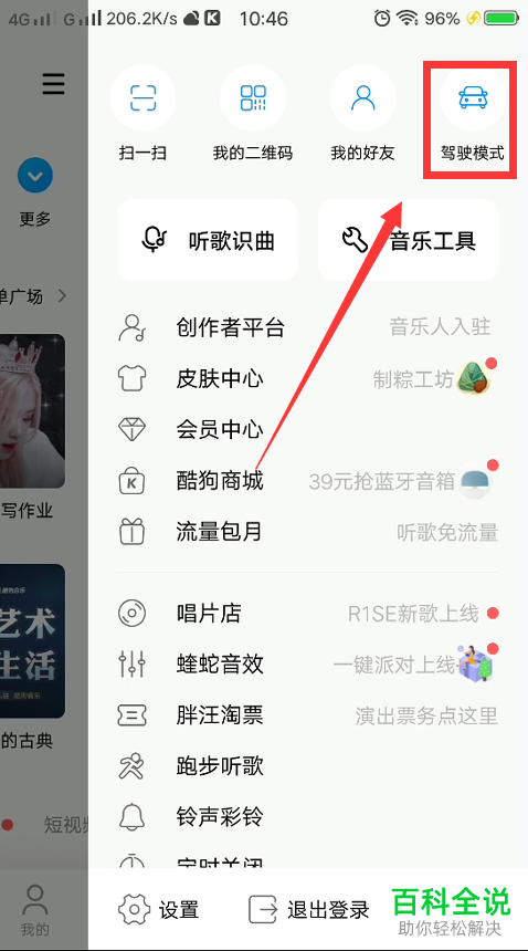 如何打开手机版酷狗音乐的驾驶模式