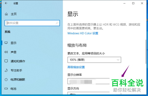 如何调节win10电脑的屏幕分辨率