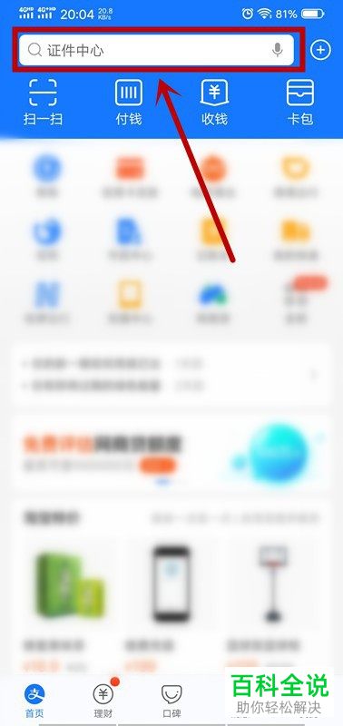 如何打开手机版支付宝中客服支小宝的服务周刊推动通知