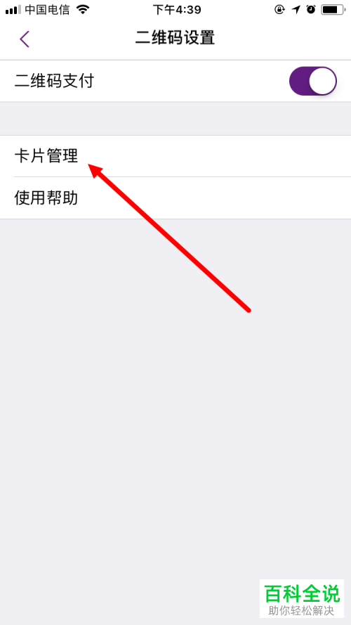 如何打开光大银行App的付款码免密支付功能