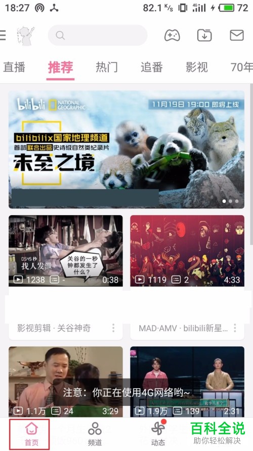 如何打开哔哩哔哩游戏中心