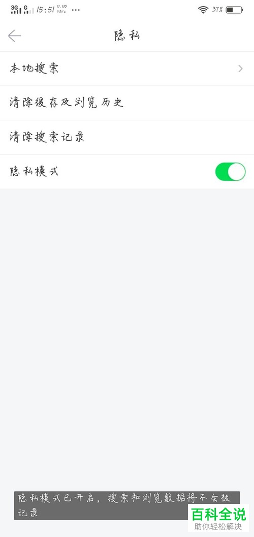 如何打开搜狗搜索App中的隐私模式