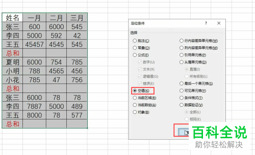 如何对excel表格中的隔行数据进行快速求和