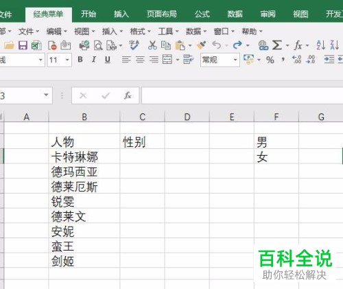 如何定义excel应用内单元格中的填写内容