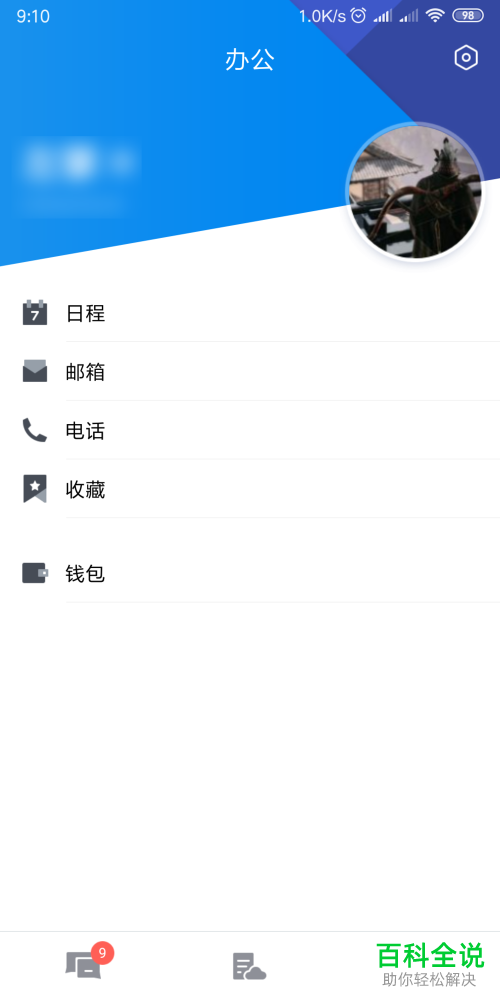 如何打开手机TIM中的QQ空间