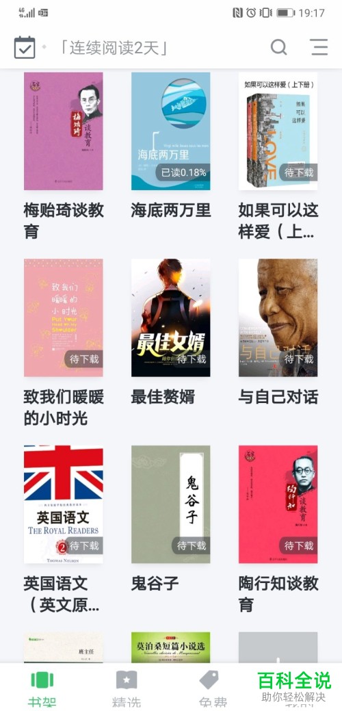 如何调整安卓版百度阅读应用中的文字大小