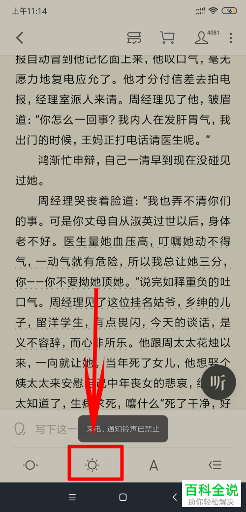 如何调节微信读书的亮度？