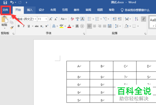 如何调整电脑word内的默认用户名
