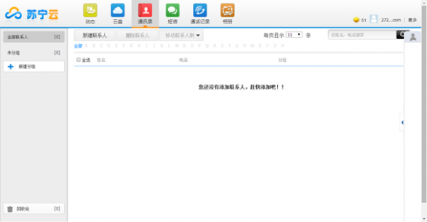 如何登陆苏宁云盘网页版