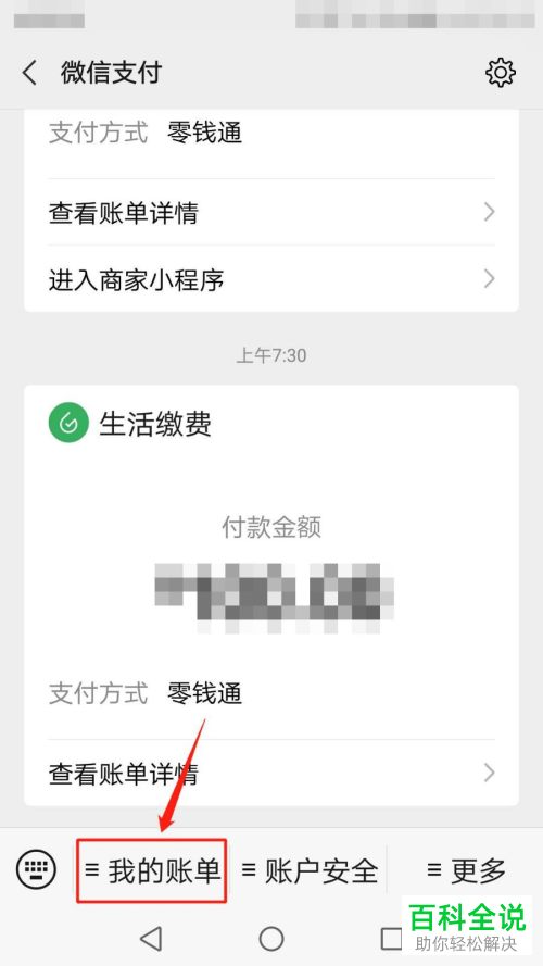 如何打开手机版微信的微信记账本功能