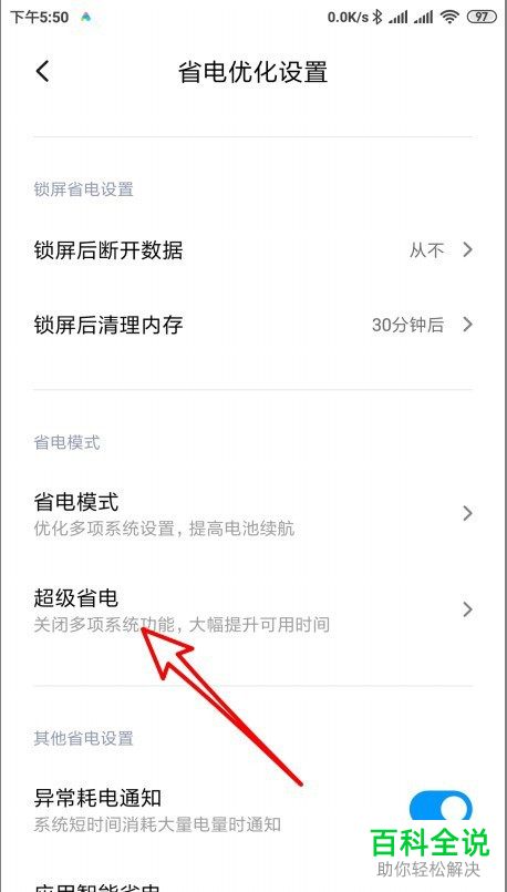 如何打开小米手机的超级省电模式