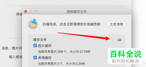 如何打开Mac电脑QQ缓存文件目录