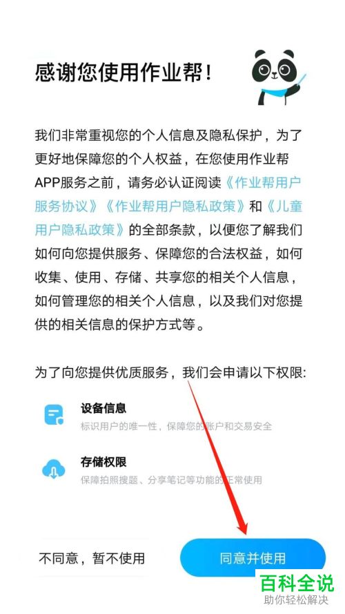 如何打开手机版作业帮中的猜你想拍功能