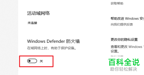 如何打开win10系统中的防火墙功能