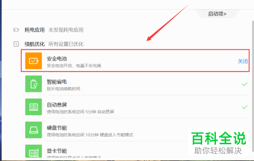 如何调节华为电脑的电池充电阈值