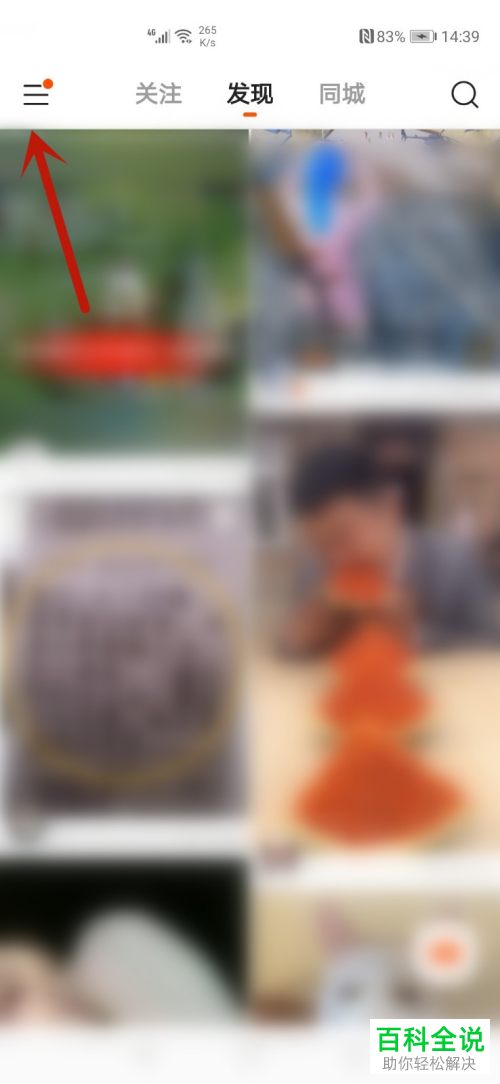 如何打开手机版快手中的账号保护功能