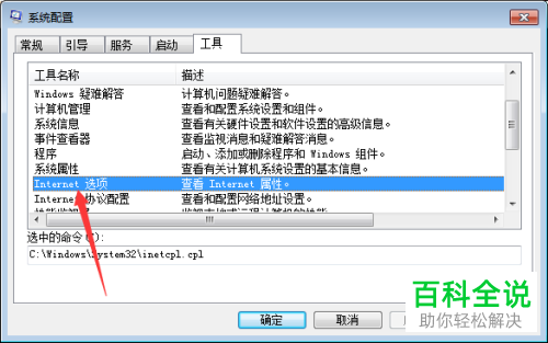 如何打开电脑Internet 属性窗口